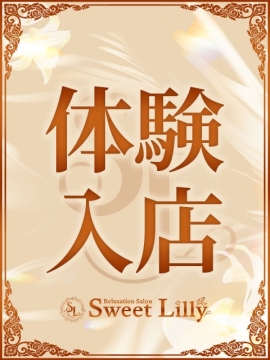 ☆体験入店☆